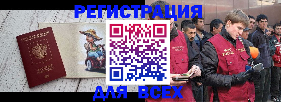 прописка регистрация в Братске