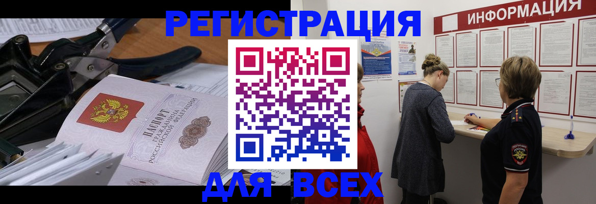 временная регистрация в квартире в Братске